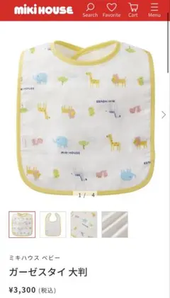 【3,300円/現行品/新品】ミキハウス　ガーゼスタイ大判　マルチカラー