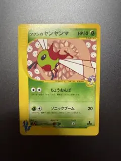 ツクシのヤンヤンマ ○ ポケモンカード☆VS 012/141 - メルカリ