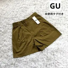 新品タグ付き　GU オリーブ色 チノタックショートパンツ Lサイズ カジュアル