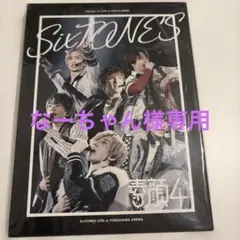 2026年最新】sixtones 素顔4 正規品の人気アイテム - メルカリ