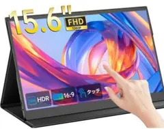タブレット　15.6インチ モバイルディスプレイ ポータブルモニター