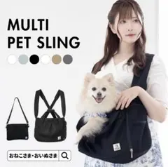 OINUSAMA ONEKOSAMA キャリーMULTI PET SLING