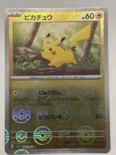 ポケモンカード151 ピカチュウ モンスターボールミラーのサムネイル