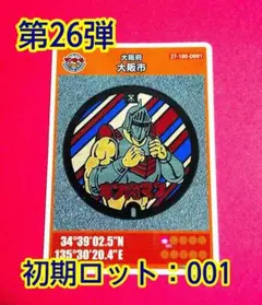マンホールカード【大阪　大阪市D・ロット番号001】大阪城：豊臣秀吉：真田：万博