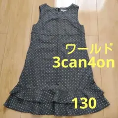 3can4on ドット柄 ワンピース 130
