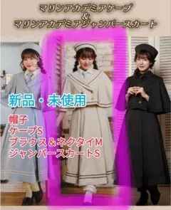 くる実☆しまむらコラボマリンアカデミアシリーズジャンパースカート