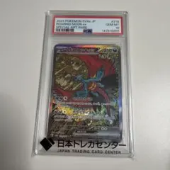 PSA10】トドロクツキex タケルライコex SAR 2連番 - メルカリ