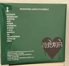 SEVENTEEN 消費期限 アルバム