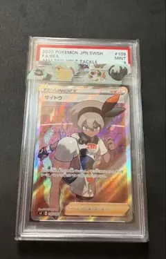 ポケモンカード サイトウ SR 109/100 PSA10 - メルカリ