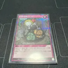 狡猾な落とし穴【シークレット】{RD/KP19-JP063}