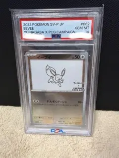 【PSA10】Yu Nagabaイーブイ #062