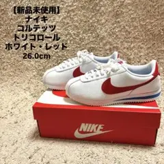【新品未使用】 ナイキ コルテッツ トリコロール ホワイト レッド 26.0cm