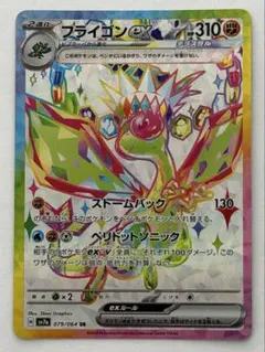 フライゴンex SR SV7a 楽園ドラゴーナ 079/064のサムネイル