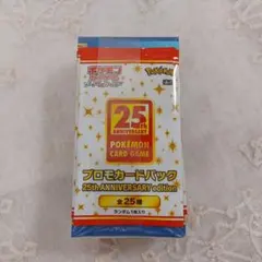 ポケモンカードゲーム　25周年記念　プロモパック付