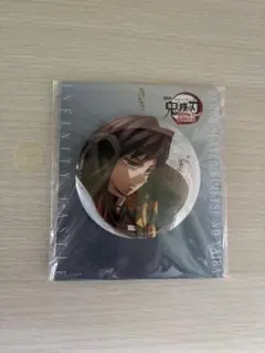 劇場版 鬼滅の刃 冨岡義勇 缶バッジ