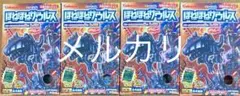 ほねほねザウルス41弾　全４種類　コンプ　新品　セット