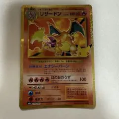ポケモンカード　リザードン