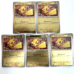 超お買い得　ピカチュウ でんじスパーク　ポケカの夏がキタ！　プロモ　5枚セット