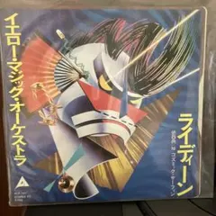 Y.M.O. レコード3点セット新品未使用 2025年最新】Yahoo!オークション - YMO(わ行 ロック、ポップス