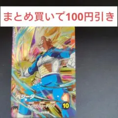 ドラゴンボールスーパーダイバーズ Sdv5-049 ベジータ - メルカリ