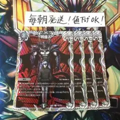 【即購入⭕️】デュエマ　邪侵入　ジャストインユー　キャラトレジャー　4枚のサムネイル