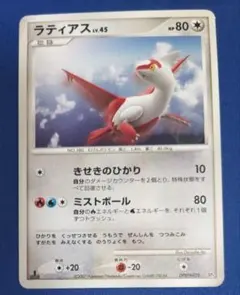 ポケモンカード ラティアス LV.45