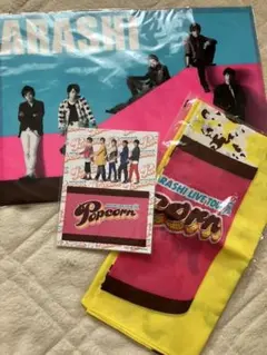 嵐　popcorn グッズ