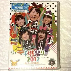 ももクロ　子供祭り　2012 DVD