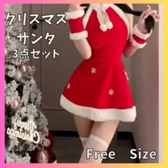 サンタコスプレ サンタクロース クリスマス ホルターネックレス ワンサイズ