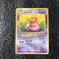 ポケモンカード(旧裏) ヤドラン ◆ 第3弾拡張パック 化石の秘密