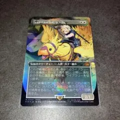 ミッドガルの傭兵、クラウド　チョコボトラックfoil 1枚　日本語　MTG