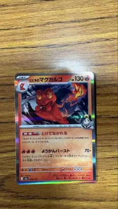 ヒビキのマグカルゴ R SV9a 熱風のアリーナ 019/063