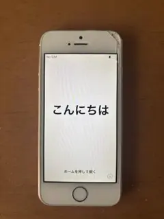 【SIMロック/ドコモ】iPhone 5S 画面にひびあり