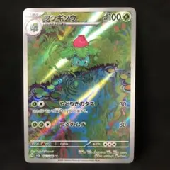 ポケモンカード フシギソウ AR 167/165 - メルカリ