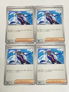 ポケモンカード シアノ 4枚セット