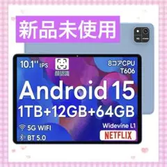 新品❣️アンドロイド 15 タブレット 10インチ 12GB+64GB+2TB