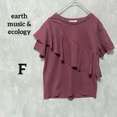 美品　earth music &ecology ワインレッド　半袖肩フリル　F