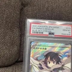 ヒガナの決意のサムネイル
