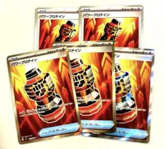 115】ポケモンカード m1Lパワープロテイン SR 3枚U2枚セット