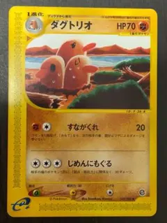 ポケモンカード ダグトリオ eカード 120/128 1ED - メルカリ