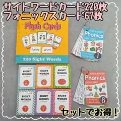 ☆サイトワード　フォニックス　英単語カード　英語　フラッシュカード　 幼児教育のサムネイル