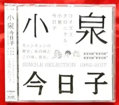 2026年最新】小泉クロニクルの人気アイテム - メルカリ