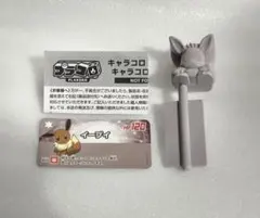 ポケパークカントー限定/キャラコロ/ピカチュウ/イーブイ - メルカリ