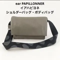 タグ付きear PAPILLONNER メッシュショルダーバッグ グレーS - メルカリ