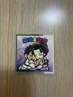 鬼滅の刃マン チョコ 無限城編 シール No.20 狛治 はくじ 恋雪 こゆき