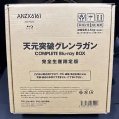 2026年最新】天元突破グレンラガン blu-ray boxの人気アイテム - メルカリ
