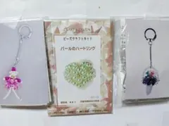 ビーズクラフトキット3点セット　(パールハート、ドール、フラワー)