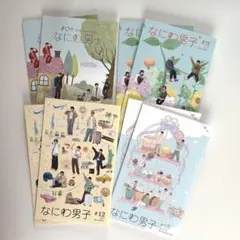 なにわ男子　会報