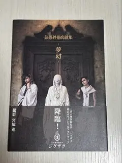 2026年最新】真天地開闢集団ジグザグ 雑誌の人気アイテム - メルカリ