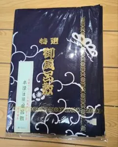 紺色の唐草模様の風呂敷(超特大サイズ)